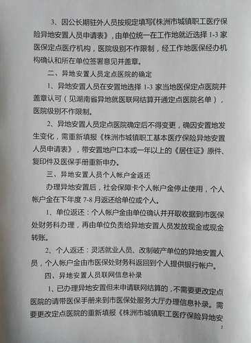 关于做好职工基本医疗保险异地安置人员联网信息采集工作的通知_2