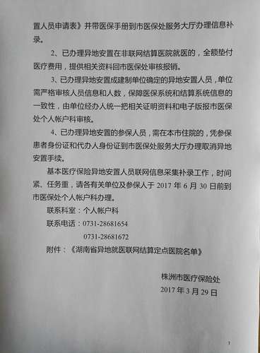 关于做好职工基本医疗保险异地安置人员联网信息采集工作的通知_3