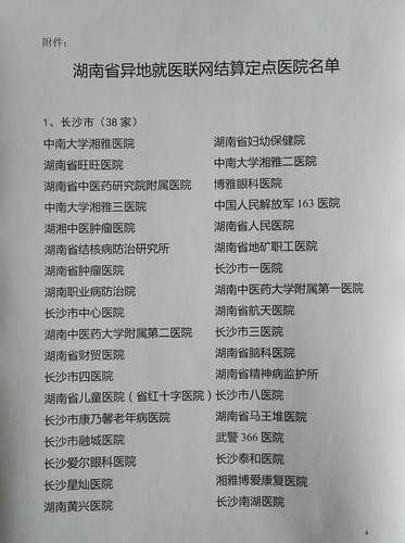 关于做好职工基本医疗保险异地安置人员联网信息采集工作的通知_4