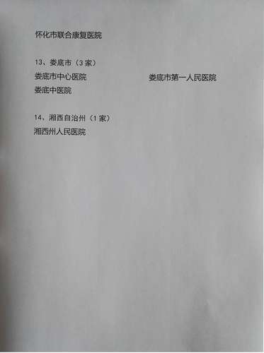 关于做好职工基本医疗保险异地安置人员联网信息采集工作的通知_7