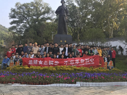 机电分党校秋瑾故居学习参观1