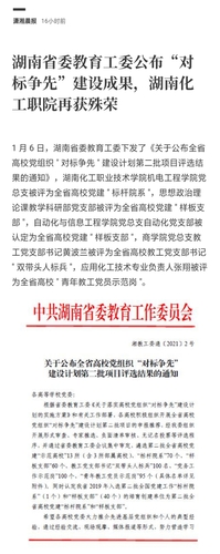 潇湘晨报 对标争先荣誉