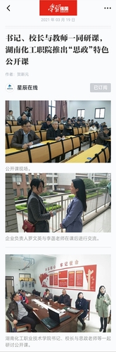 学习强国 特色公开课