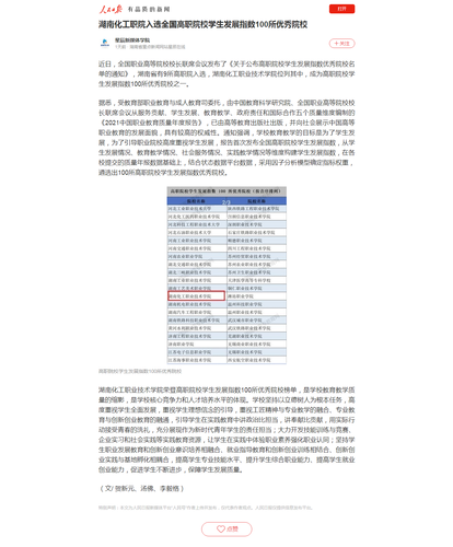 澳门永利官网进入入选全国高职院校学生发展指数100所优秀院校