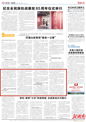 湖南日报头版 | 开启技能人才队伍建设新的里程碑——湖南省第一届职业技能大赛综述