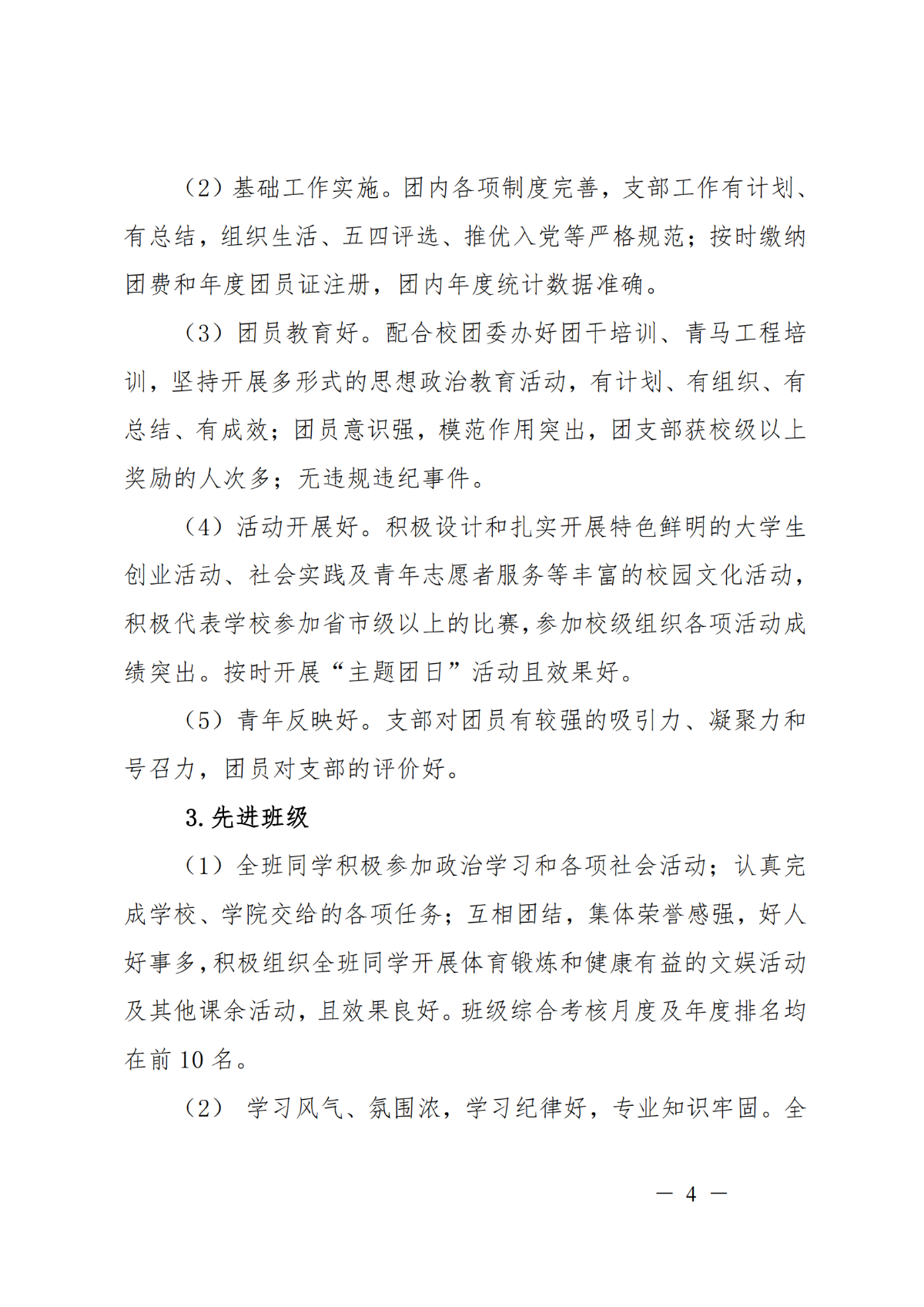 校级2023-2024学年评先评优通知_03.png