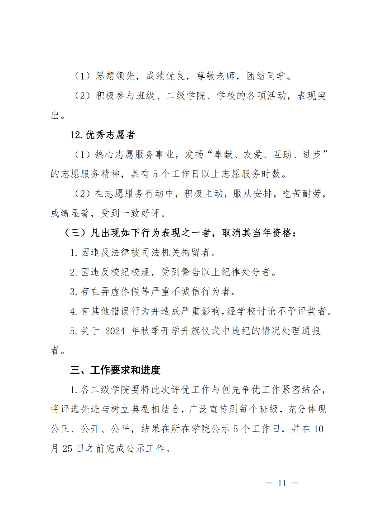 校级2023-2024学年评先评优通知_10.png