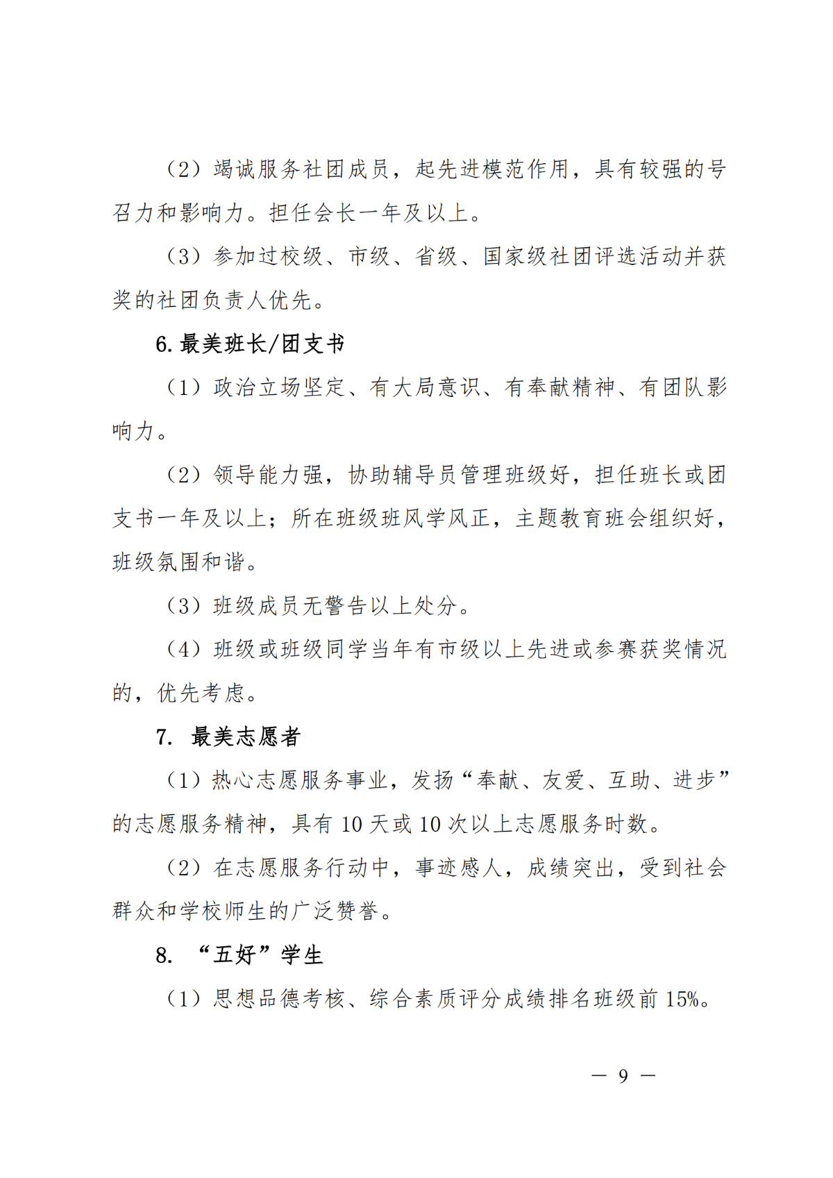 校级2023-2024学年评先评优通知_08.png