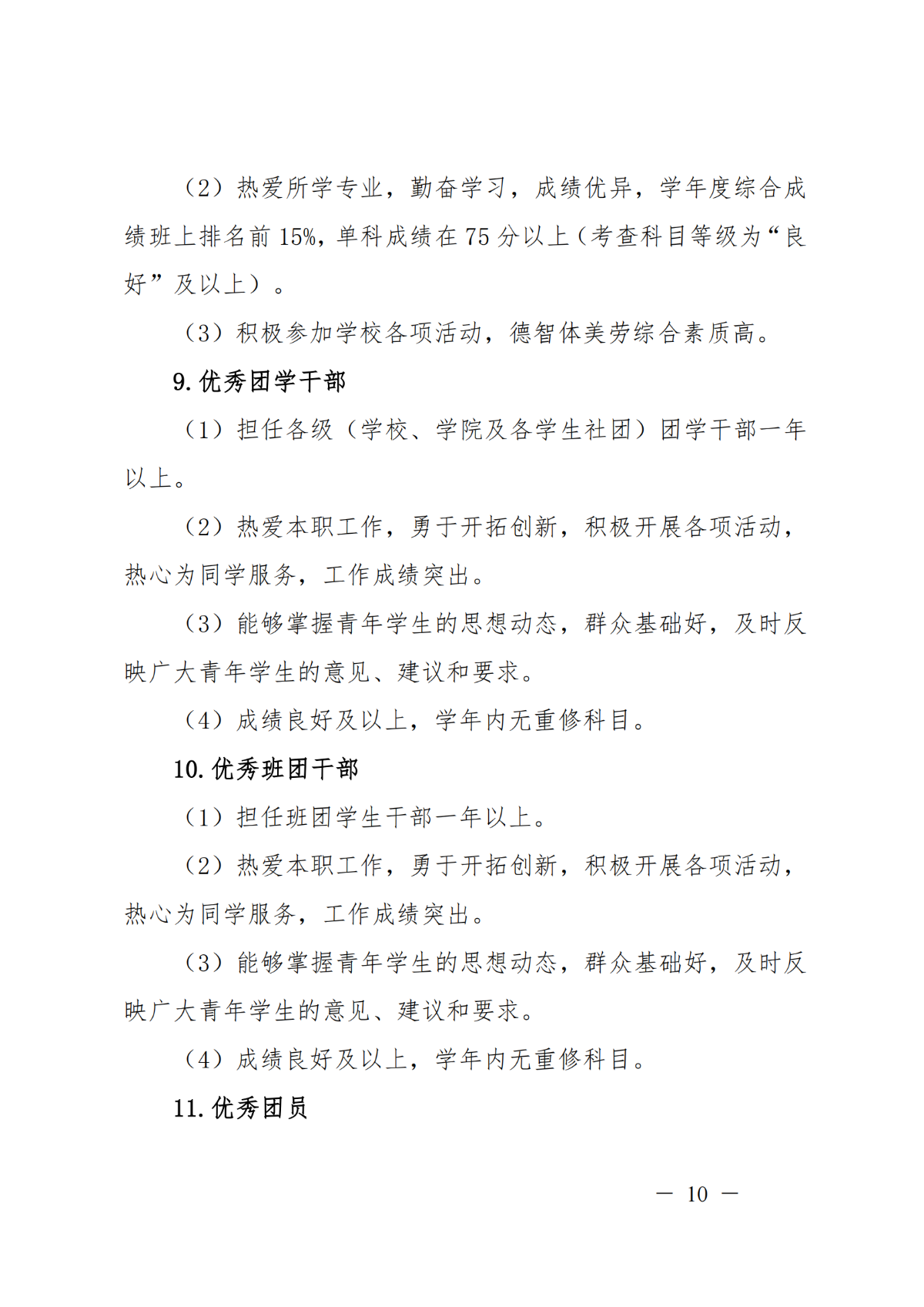 校级2023-2024学年评先评优通知_09.png