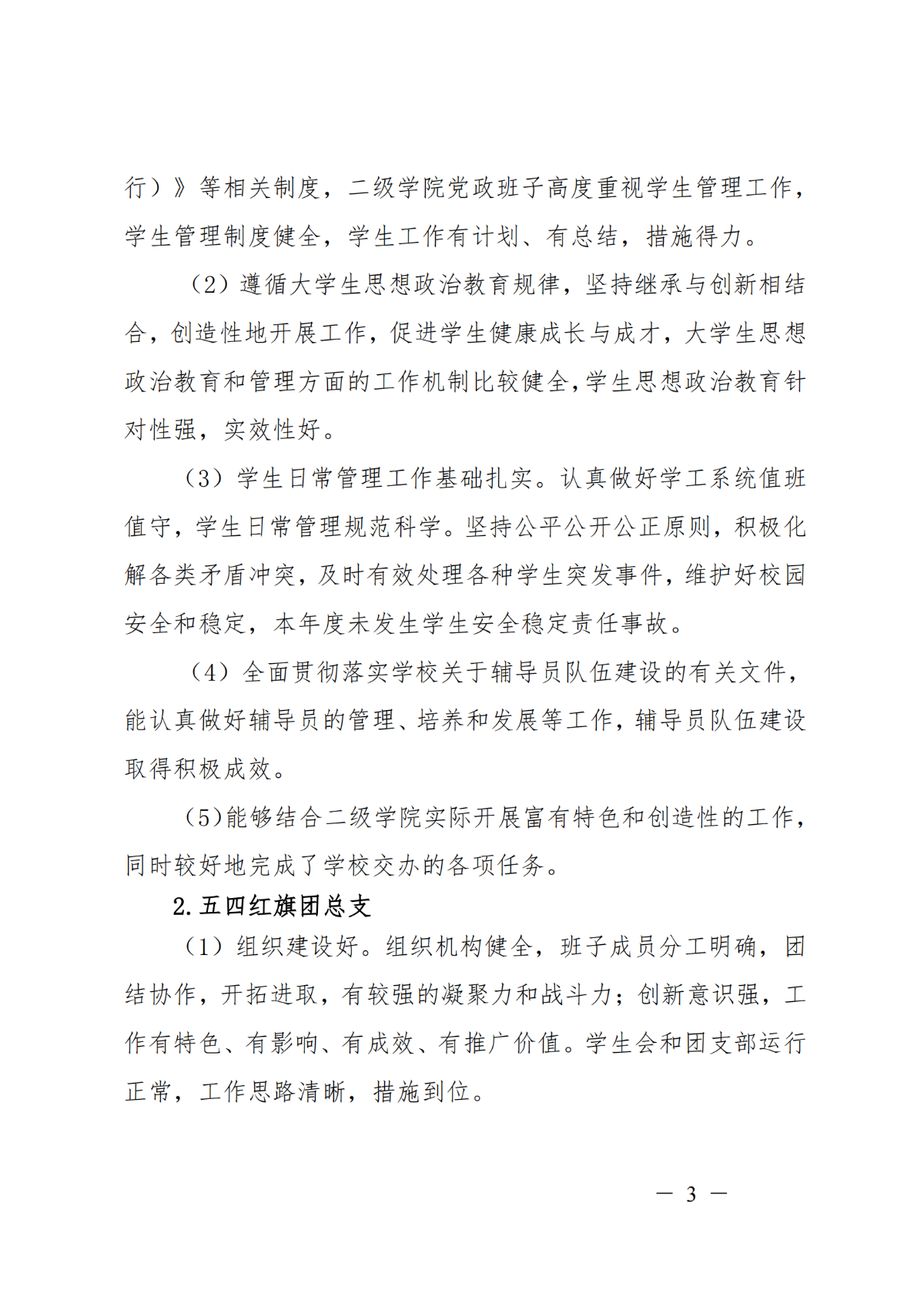 校级2023-2024学年评先评优通知_02.png