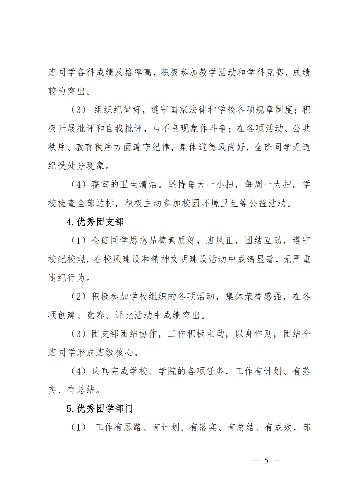 校级2023-2024学年评先评优通知_04.png