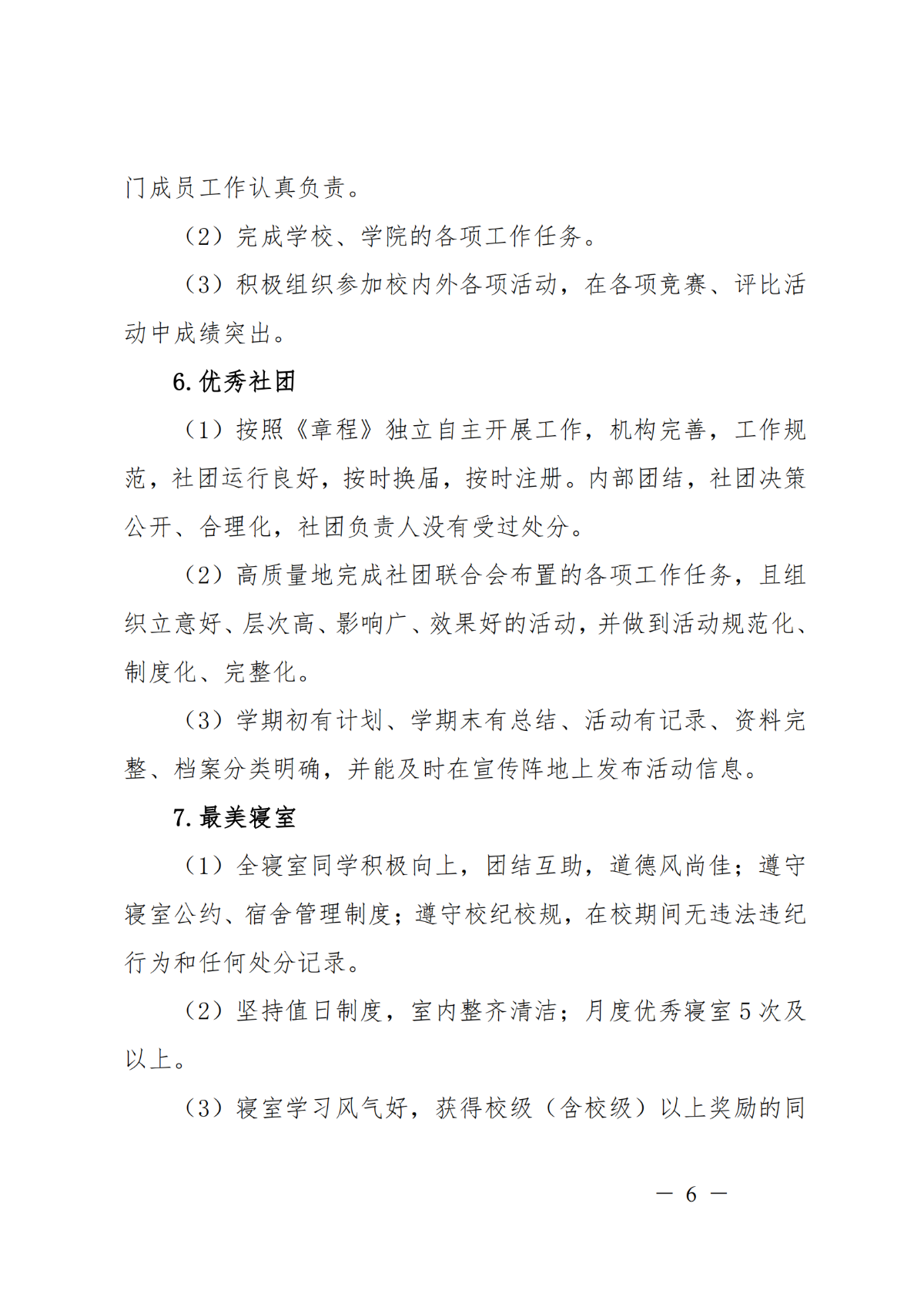 校级2023-2024学年评先评优通知_05.png