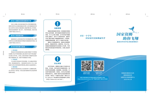 2019-国家资助助你飞翔《简介_1