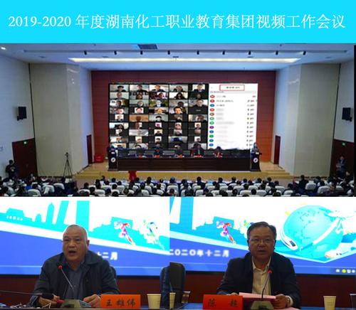 2020年度职教集团视频工作会议(修正)11